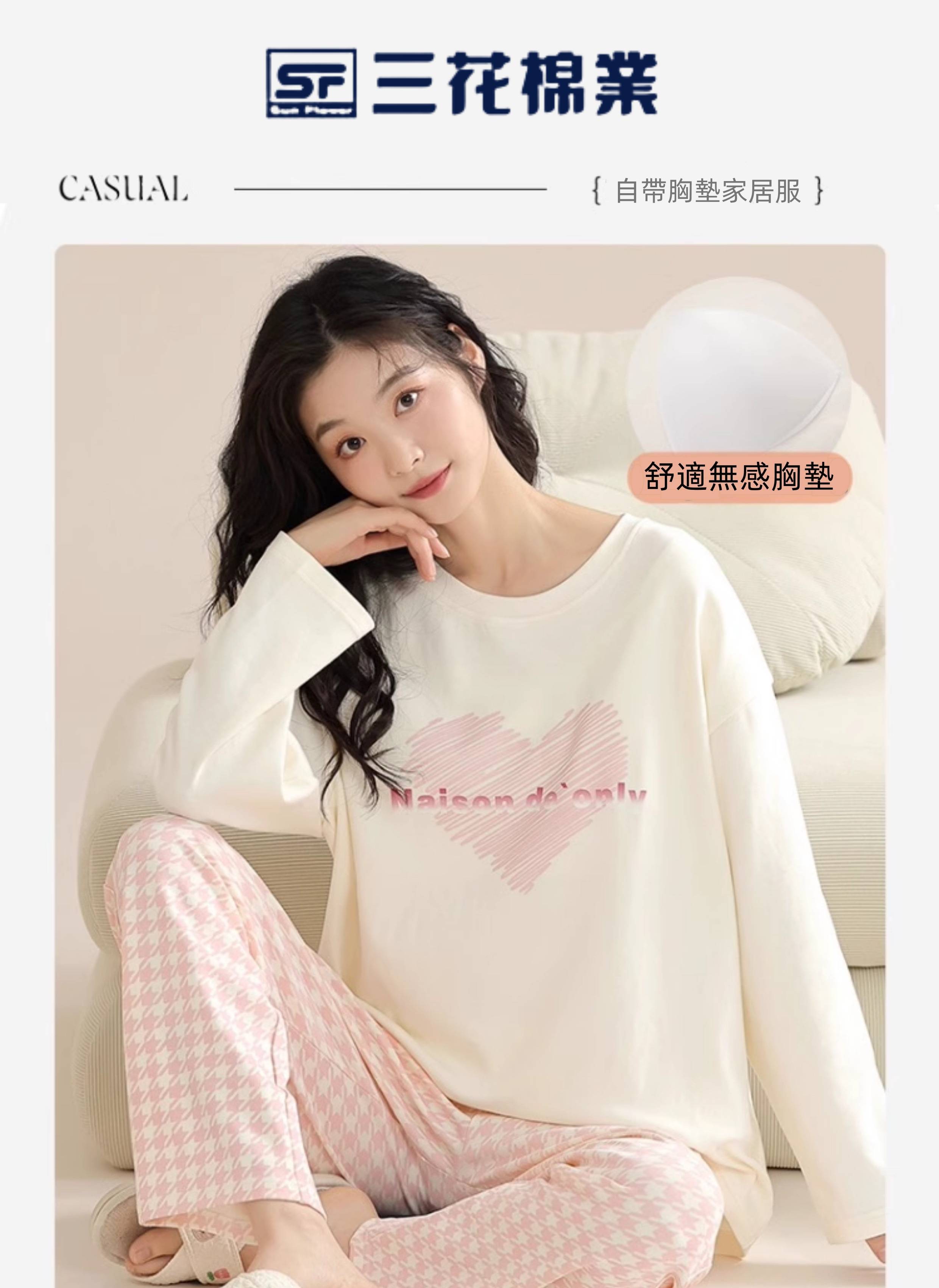 【三花棉業】帶胸墊的睡衣/免穿bra防凸點家居睡衣套裝,寬鬆舒適,不用穿內衣真的無束縛。更舒適,更好穿!