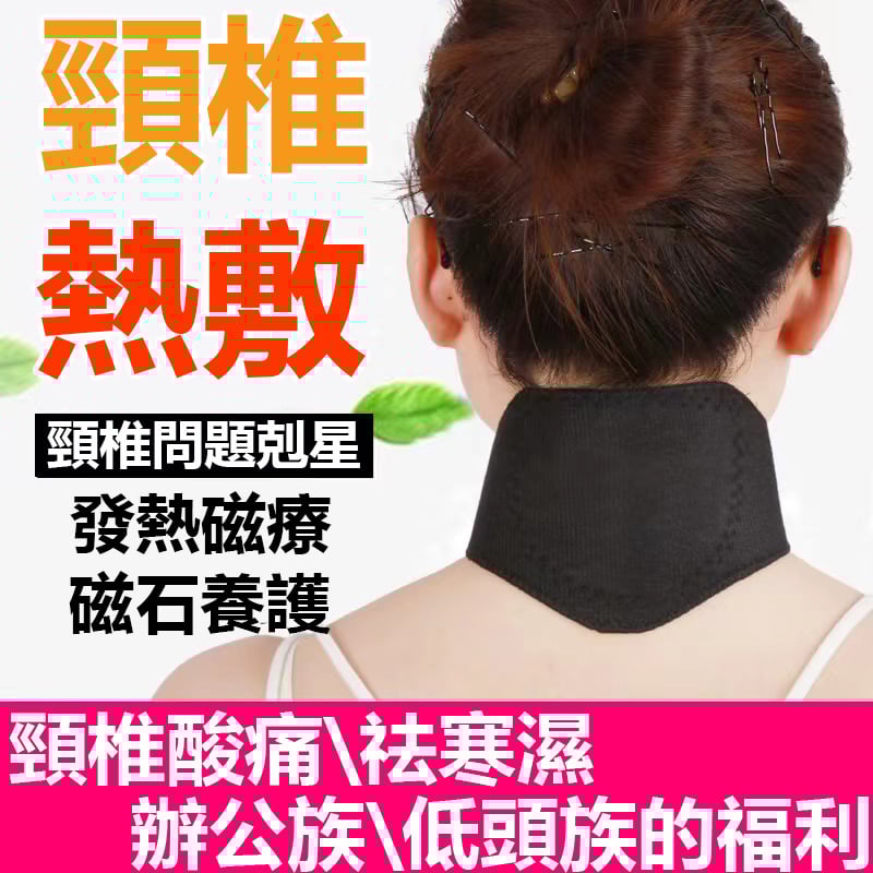  艾草護頸脖套 有效恢復痙攣、肩膀酸痛。不中斷不悶熱。保暖透氣，耐磨不起球。此時點陣熱敷護理，暖暖的特別舒服！