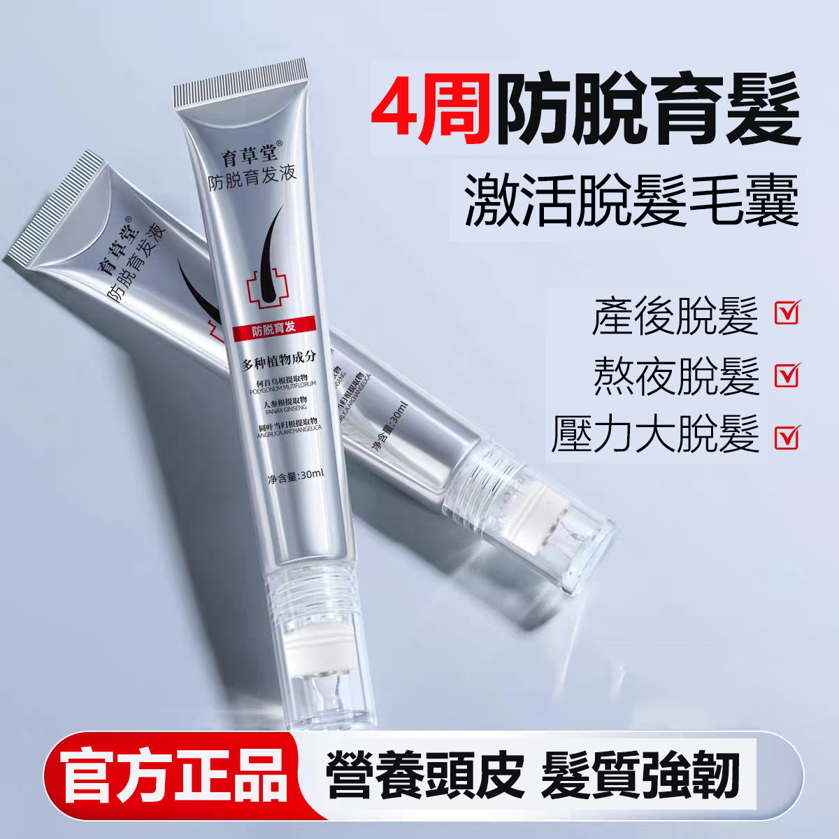 【防脫育髮液】堅固髮根 減少掉髮 呵護髮絲 髮際線快速增長 【防脫育髮液】堅固髮根 減少掉髮 呵護髮絲 髮際線快速增長