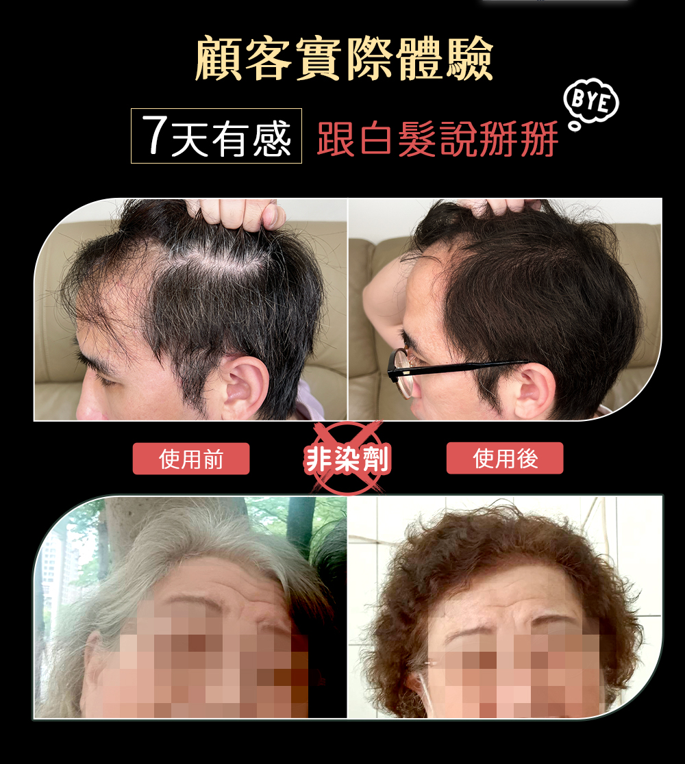 買一送一【日本熱銷】你有白髮煩惱嗎？快來試試一噴一抹就黑髮 全新第五代髪速黑 植萃護髮素噴霧+植萃護髮素