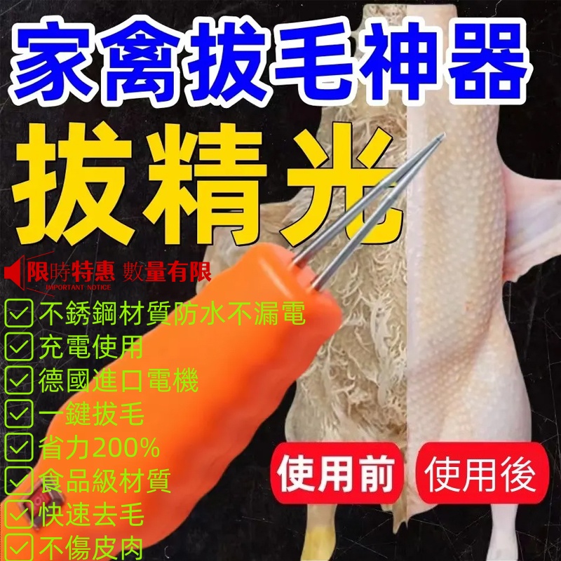 【多功能拔毛機器】雞鴨鵝豬毛神器 節日聚餐必備 【多功能拔毛機器】雞鴨鵝豬毛神器 節日聚餐必備