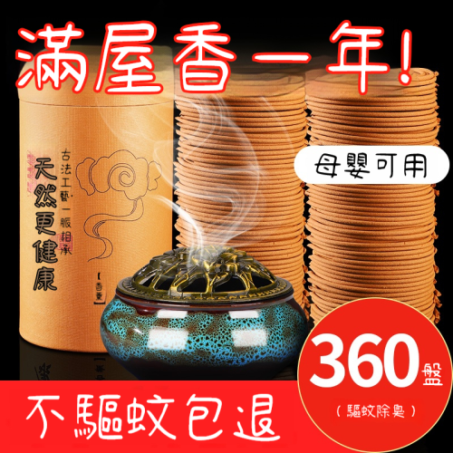 臺灣熱銷 古法檀香驅蚊香薰 傢用桂花梔子花盤香  臥室衛生間除臭持久留香 天然盤香配大香爐 檀香薰衣草茉莉沉香艾草多種盤香選擇